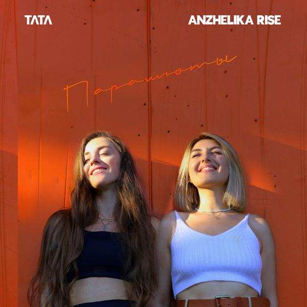 Обложка песни Anzhelika Rise, ΤΛΤΛ - Парашюты
