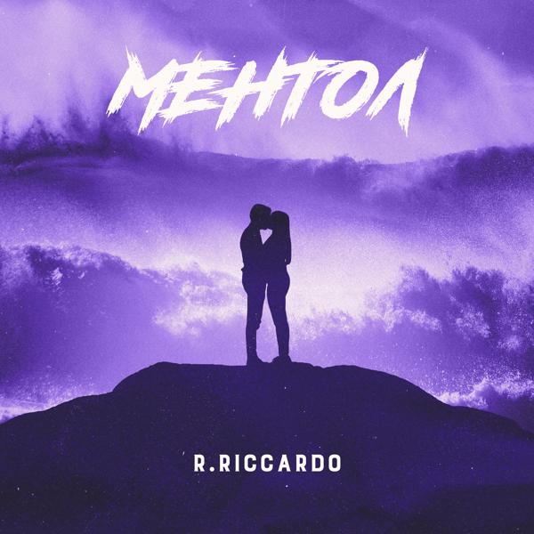 Обложка песни R.Riccardo - МЕНТОЛ