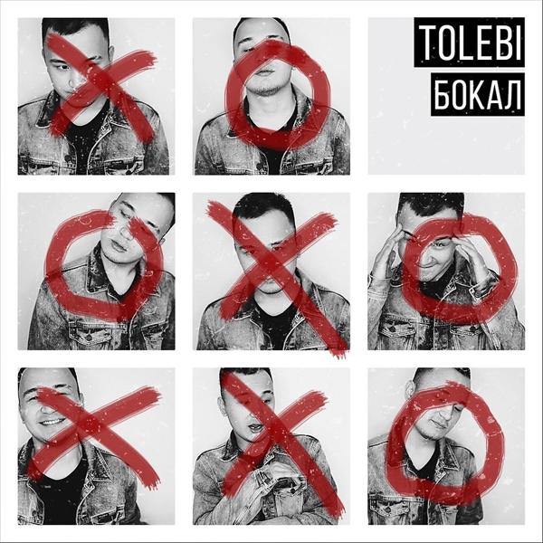 Обложка песни Tolebi - Бокал
