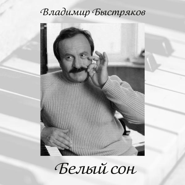 Обложка песни Сергей Пенкин - Я для тебя зажгу звезду