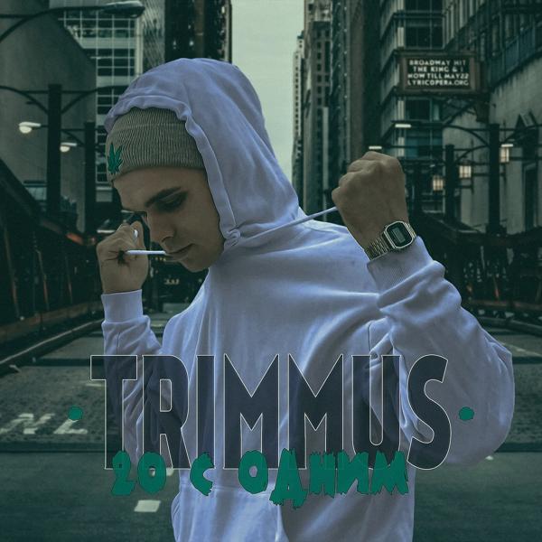 Обложка песни TRIMMUS - 20 С ОДНИМ