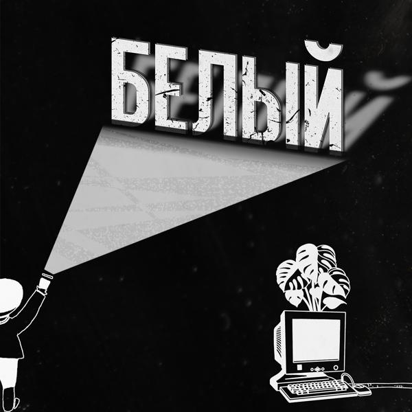 Обложка песни GAZIROVKA - Листопады