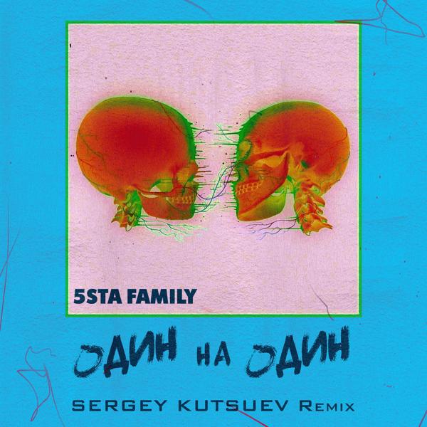 Обложка песни 5sta Family - Один на один (Sergey Kutsuev Remix)