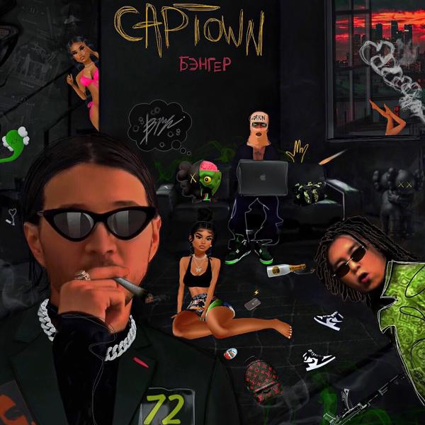 Обложка песни CAPTOWN - Бэнгер