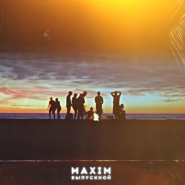 Обложка песни Maxim - Выпускной