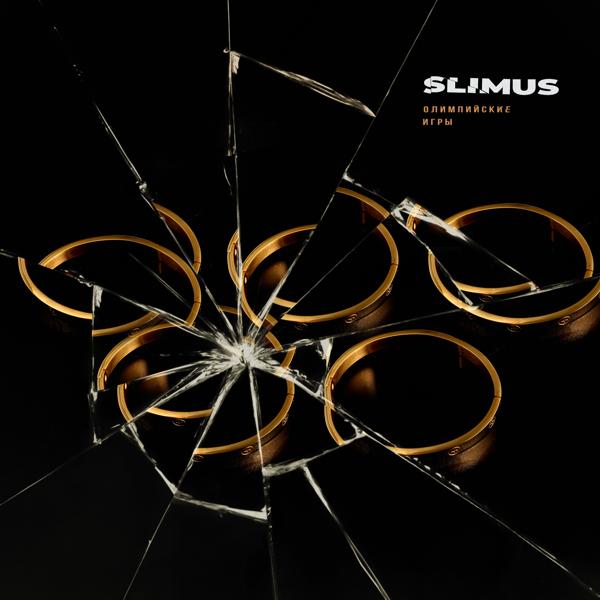 Обложка песни SLIMUS - Олимпийские игры