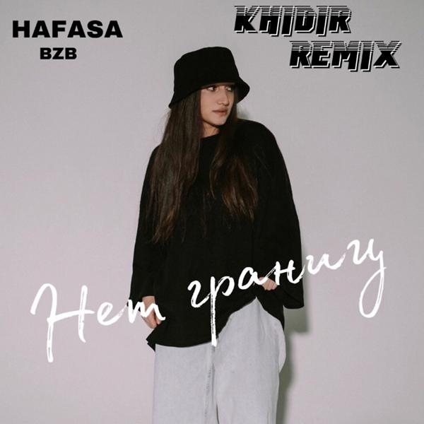 Обложка песни HAFASA - Нет границ (Khidir Remix)