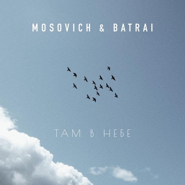 Обложка песни MOSOVICH & Batrai - Там в небе