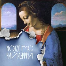 Обложка песни Noize MC, Монеточка - chaildfri (A Cappella)