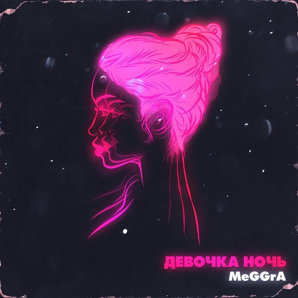 Обложка песни MeGGrA - Девочка ночь