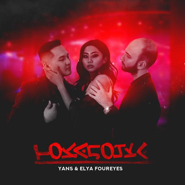 Обложка песни Elya Foureyes, Yans - Токалочка