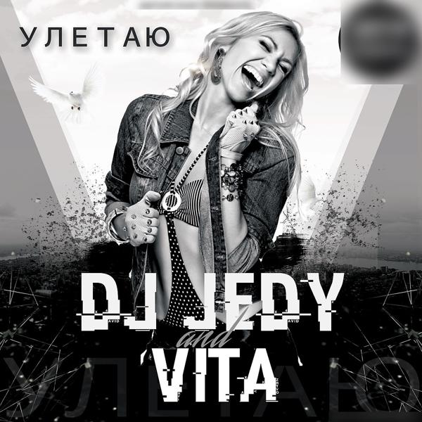 Обложка песни DJ JEDY feat. Vita - Улетаю