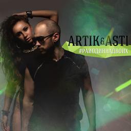 Обложка песни Artik & Asti, DJ Smash - Атом (feat. DJ Smash)