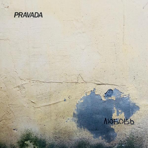 Обложка песни PRAVADA - Любовь