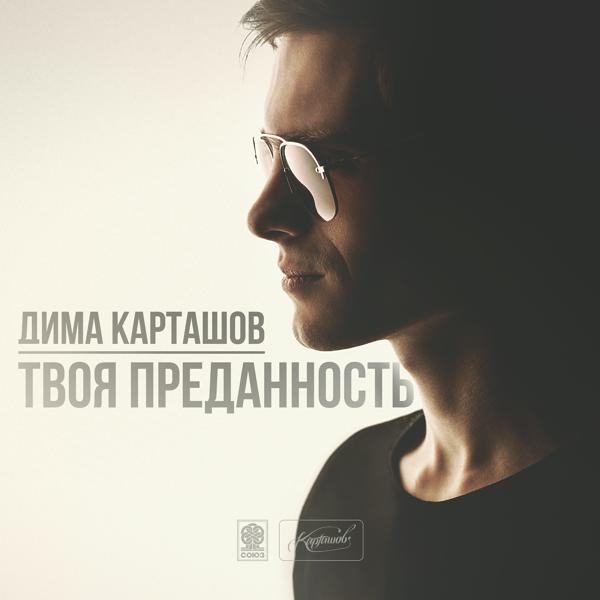 Обложка песни Дима Карташов feat. Hann - Это не видно
