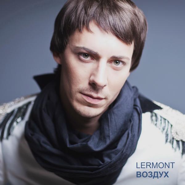 Обложка песни Lermont - Наш фильм