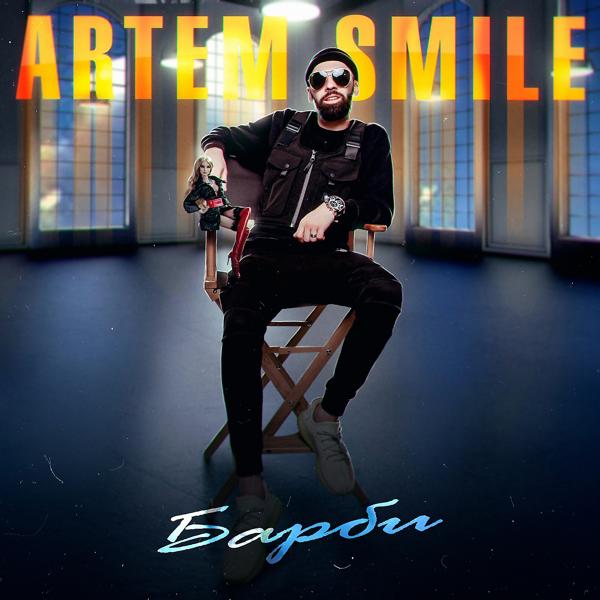 Обложка песни Artem Smile - Барби