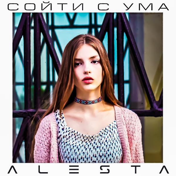 Обложка песни Alesta - Сойти с ума