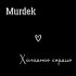 Обложка трека Murdek - Холодное сердце
