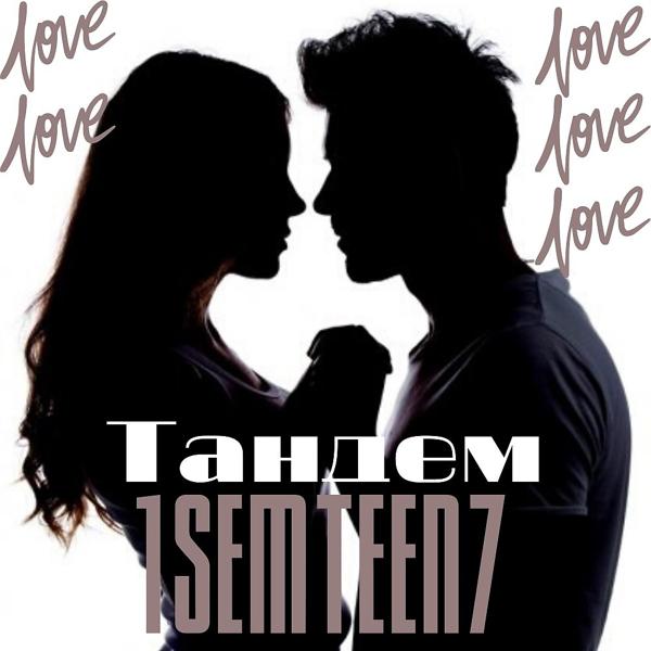 Обложка песни SemTeen - Тандем