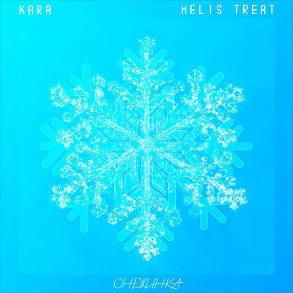 Обложка песни Kara, Melis Treat - Снежинка