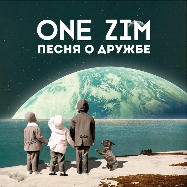 Обложка песни ONE ZIM - Песня о дружбе