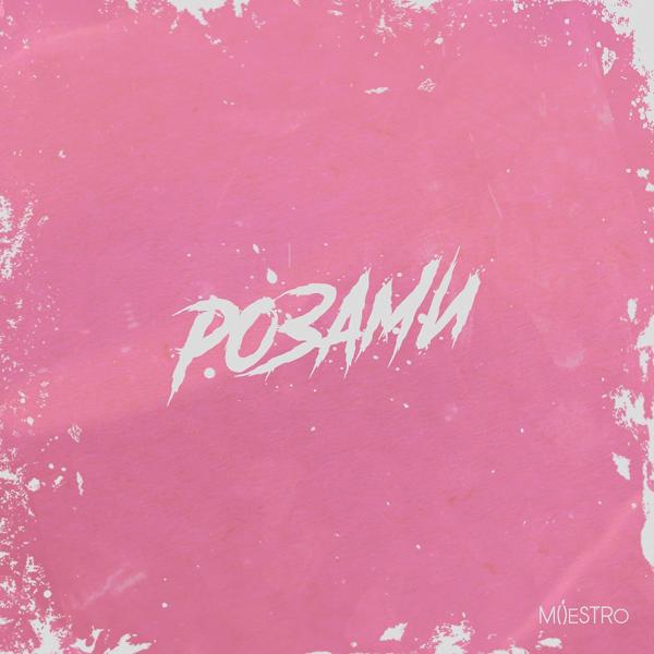 Обложка песни M()eSTRo - Розами
