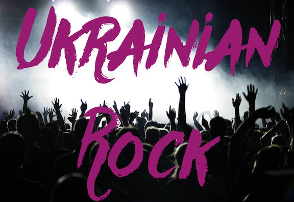 Український рок