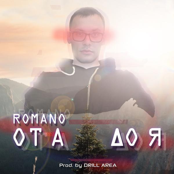 Обложка песни Romano - От А до Я (Original Mix)
