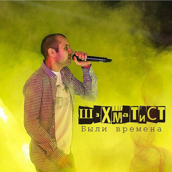 Улетай (feat. Краснов)
