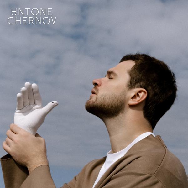 Обложка песни UNTONE CHERNOV - Пустое небо