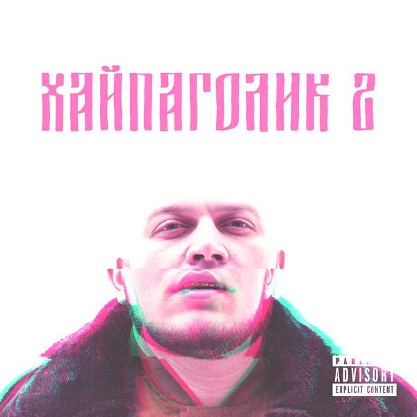 Обложка песни Неизвестность, Krbk - Яблоко