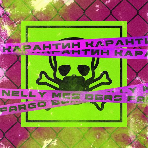 Обложка песни Nelly Mes, BERS, Fargo - Карантин