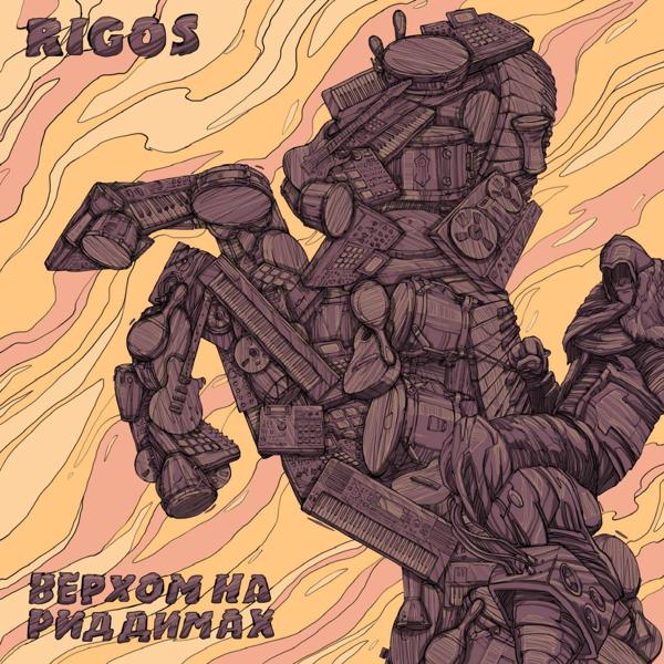 Обложка песни Rigos, Shenko Nashinal - Джингл