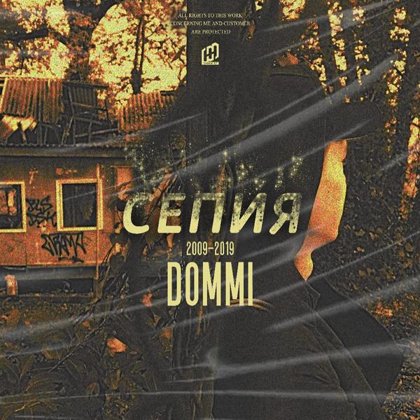 Обложка песни Dommi - Шанс
