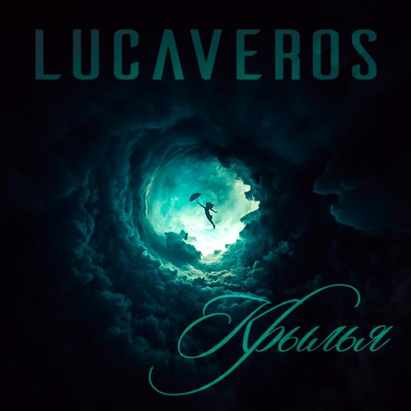 Обложка песни Lucaveros - Крылья