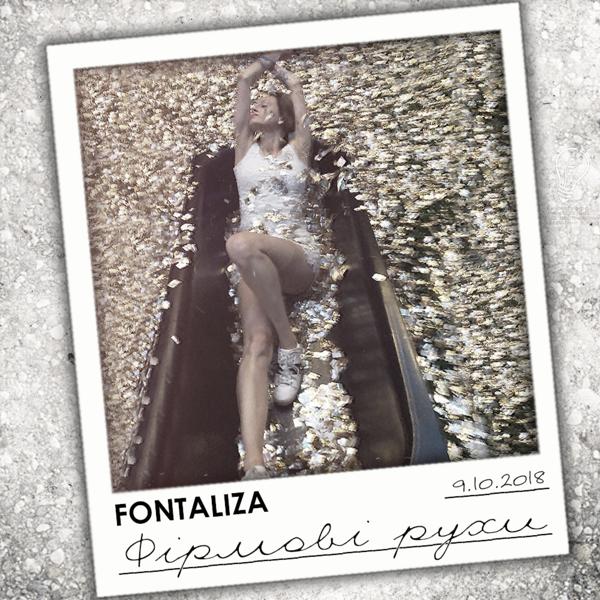 Обложка песни Fontaliza - Гравітацію не здолати