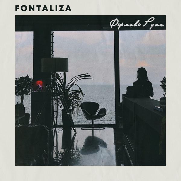 Обложка песни Fontaliza - Фірмові рухи 