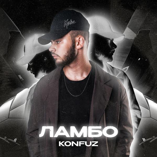 Обложка песни Konfuz - Ламбо
