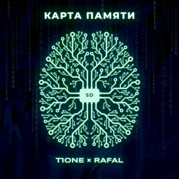 Обложка песни T1ONE, RAFAL - Карта памяти