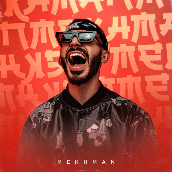 Обложка песни Mekhman - Подделка с Китая