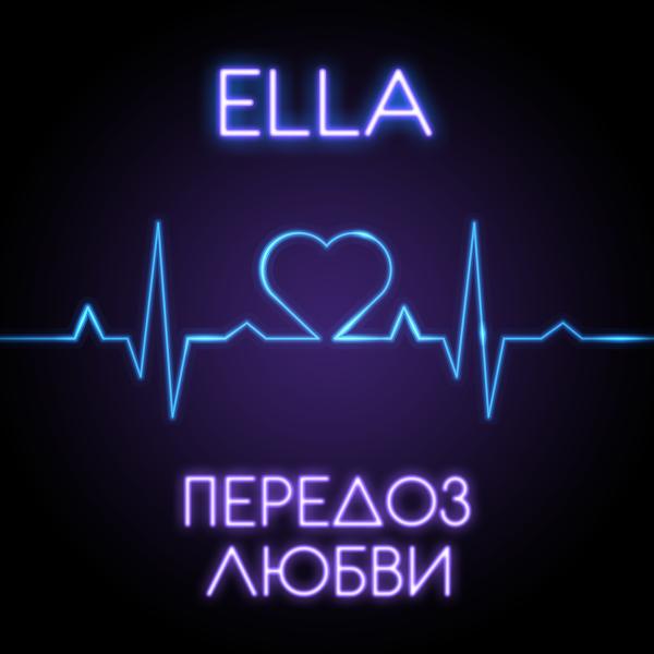 Обложка песни ELLA - Передоз любви