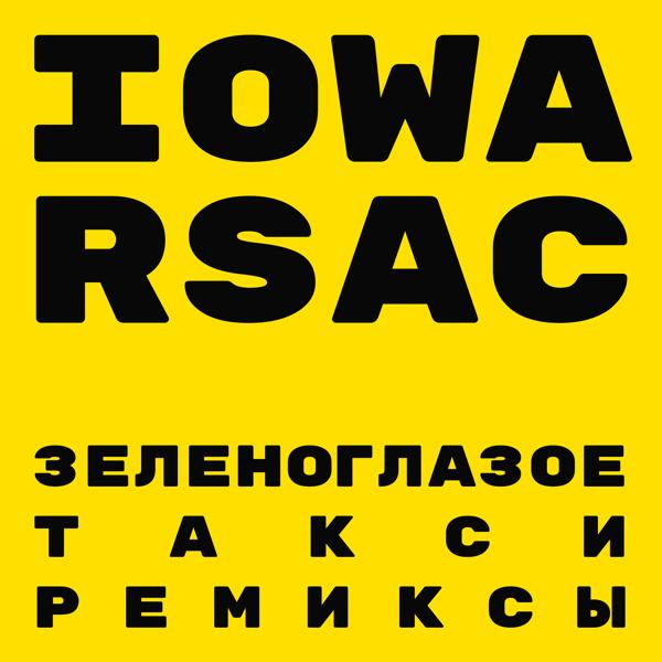 Обложка песни Iowa, RSAC - Зеленоглазое такси (Denis First Remix)