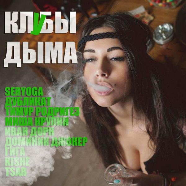 Обложка песни Lavika, Artik - Шоу бизнес (Remix)
