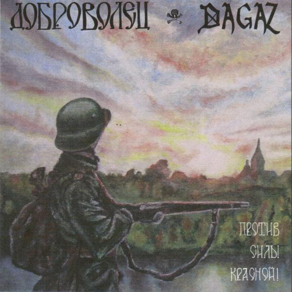 Обложка песни DAGAZ - Локотская Русь