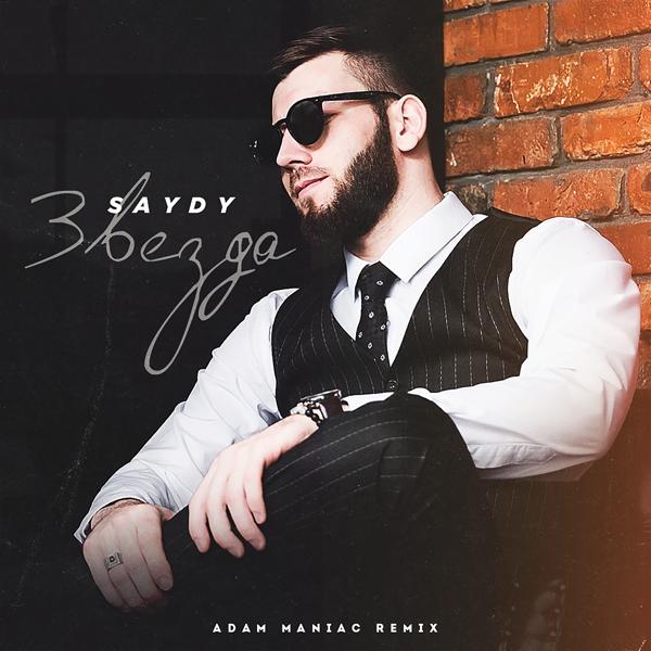 Обложка песни SAYDY, Adam Maniac - Звезда (Adam Maniac Remix)