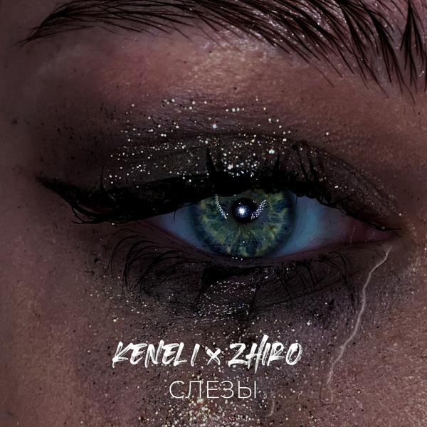 Обложка песни Keneli & Zhiro - Слёзы