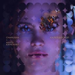 Обложка песни Charusha, Manizha - Орландина Dei