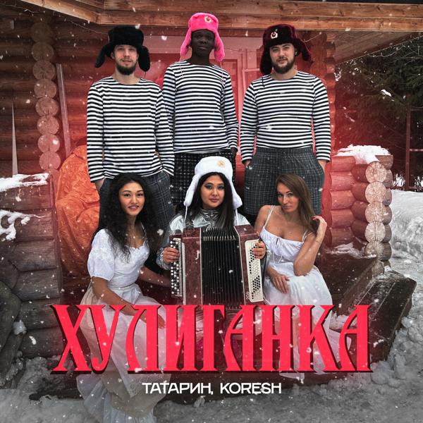 Обложка песни Татарин, KORESH - Хулиганка