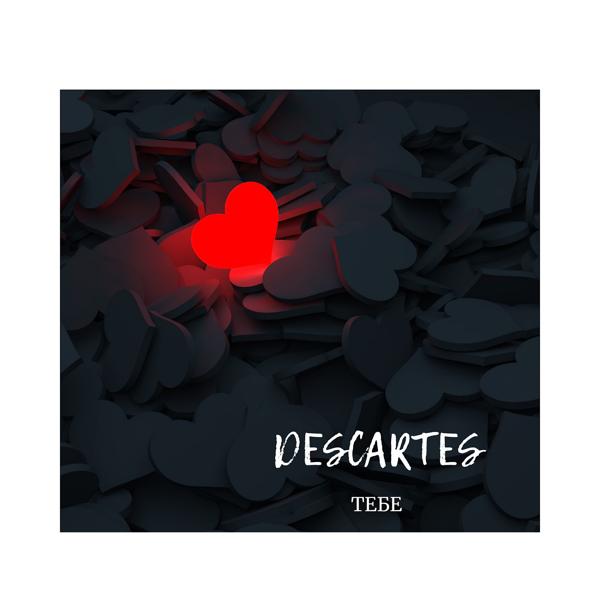 Обложка песни Descartes - Тебе...